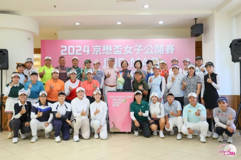 2024京懋盃女子公開賽記者會出席貴賓與選手一同合影。Tlpga提供/葉勇宏攝
