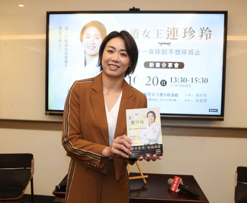 柔道女王連珍羚舉辦《柔道女王連珍羚:我會一直摔到不想摔為止》新書發表會暨簽書會。李天助攝