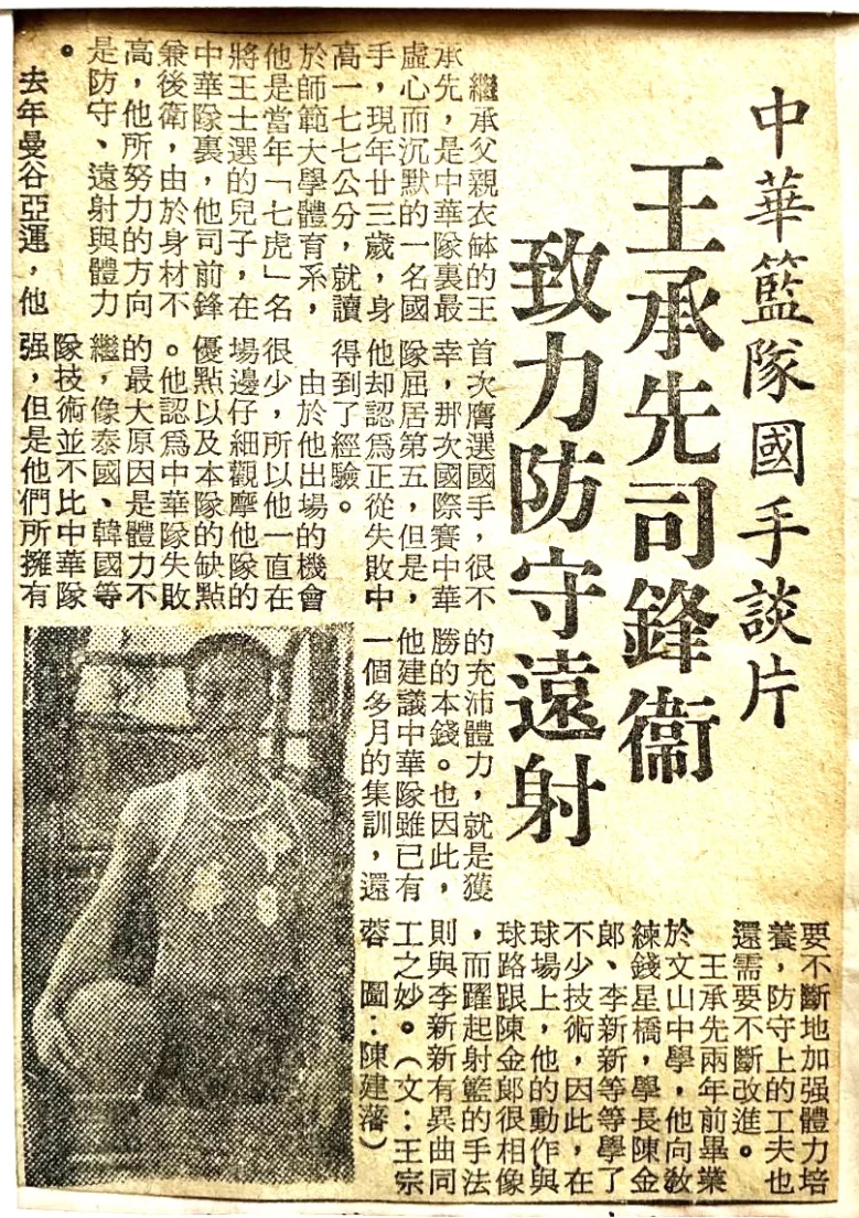 王承先出道就被視為主力國手。籃球名人堂提供