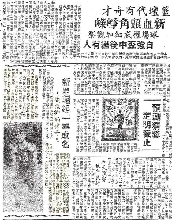 籃壇新血及劉俊卿青年戰士報。籃球名人堂提供