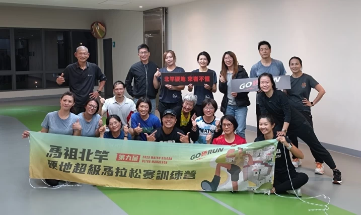 2024北竿硬地超級馬拉松訓練營南竿場順利完成跑者收穫滿滿。官方提供