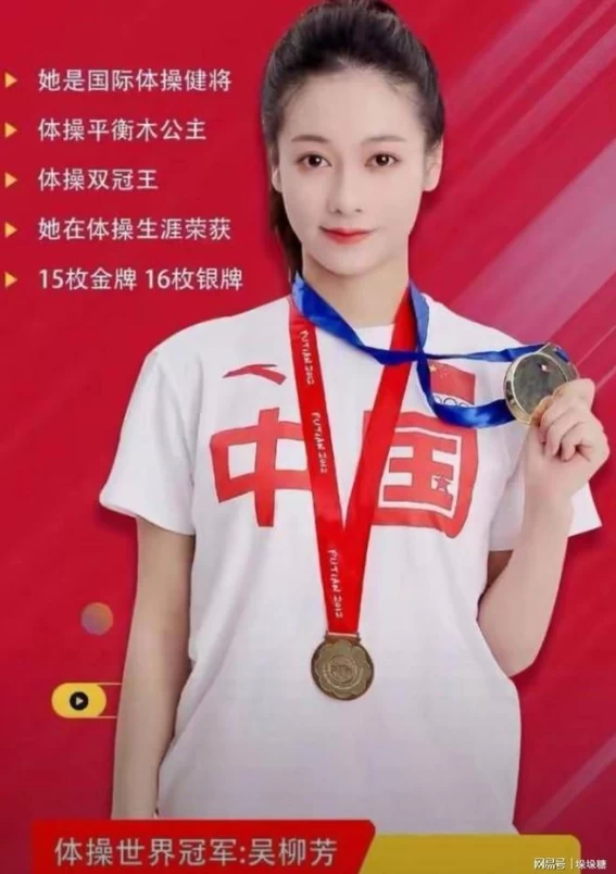 吳柳芳多次拿下世界盃金牌。