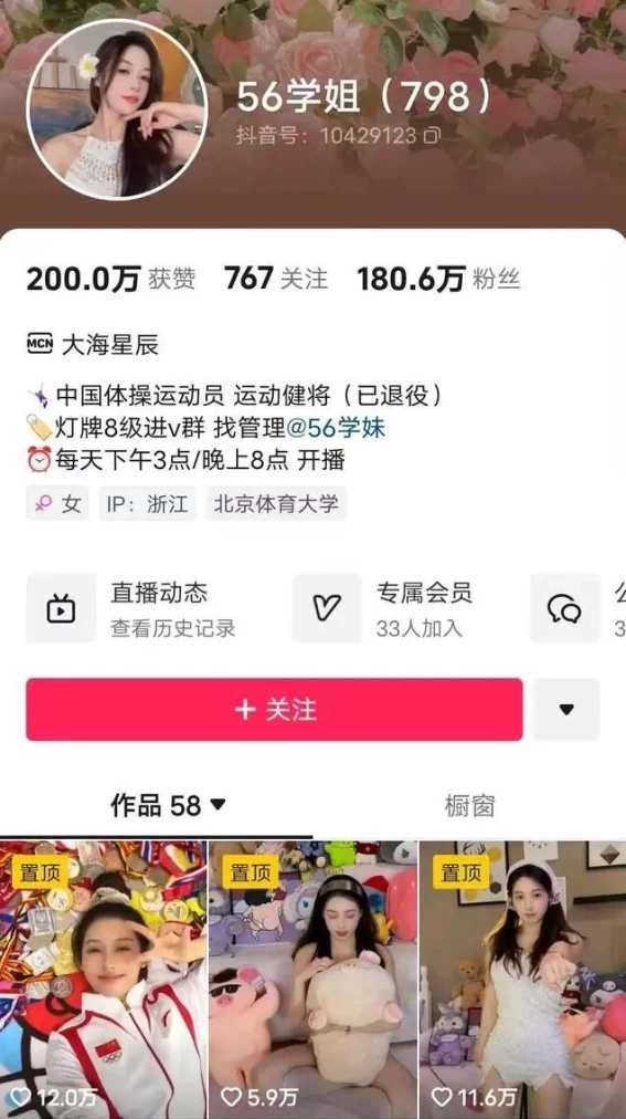 前中國女子體操世界盃金牌選手吳柳芳，因其在社群平臺抖音上發布的一系列性感熱舞影片而引發了輿論的關注與爭議後。