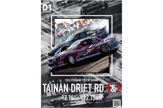 台灣D1 GP飄移大賽優惠票開賣。官方提供