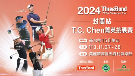 Threebond封關站菁英挑戰賽海報。官方提供
