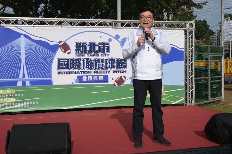 新北市國際橄欖球場今30日啟用 劉和然致詞感謝各界大力支持。新北市政府體育局提供