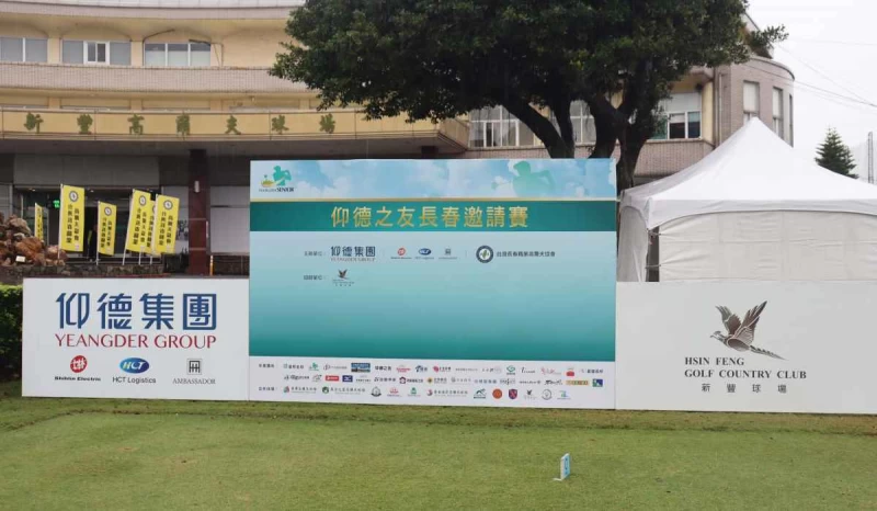 連續第五年冠名舉辦的仰德之友長春邀請賽11日在新豐球場開打。大會提供