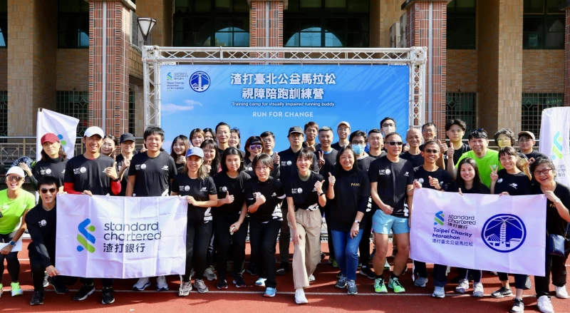 渣打臺北公益馬拉松攜台北市視障者家長協會舉辦視障陪跑訓練營，共同為即將到來的賽事暖身。官方提供