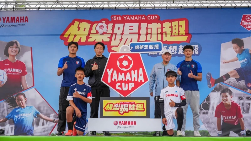 YAMAHA CUP 快樂踢球趣全國總決賽大合照。大會提供