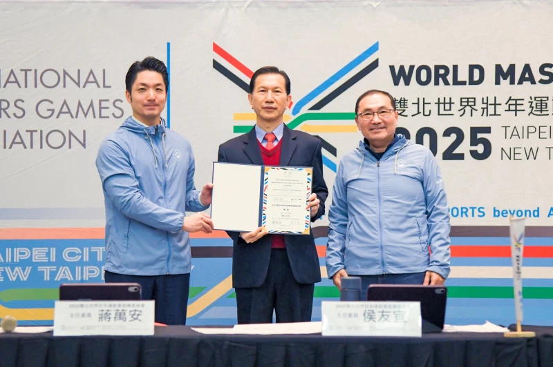 2025雙北世界壯年運動會組織委員會第八次委員會議頒發委員聘書。新北市體育局提供