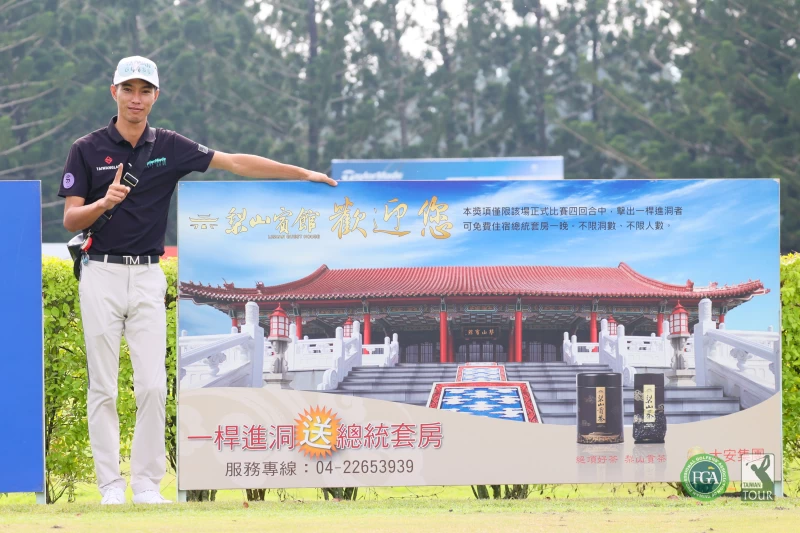 第二回合張緯綸在第三洞一桿進洞獲得梨山賓館提供總統套房一晚，球場獎金3萬元及V-Plus高爾夫球20打。Tpga／林聖凱攝