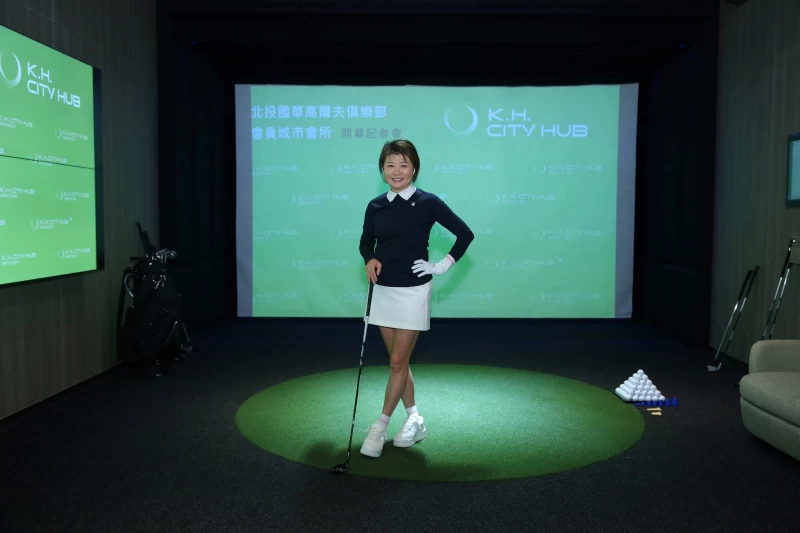 北投國華高爾夫俱樂部副董事長何麗純表示，會所坐擁大直300坪空間 ，打造全新型態的商務社交平台。官方提供