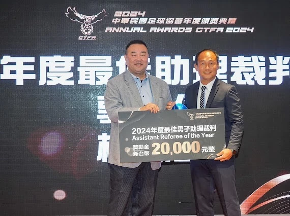 最佳助理裁判郭展佑。中華足協提供