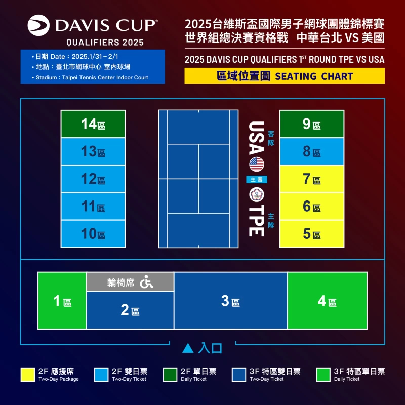 中美台維斯盃區域位置圖。海碩整合行銷提供