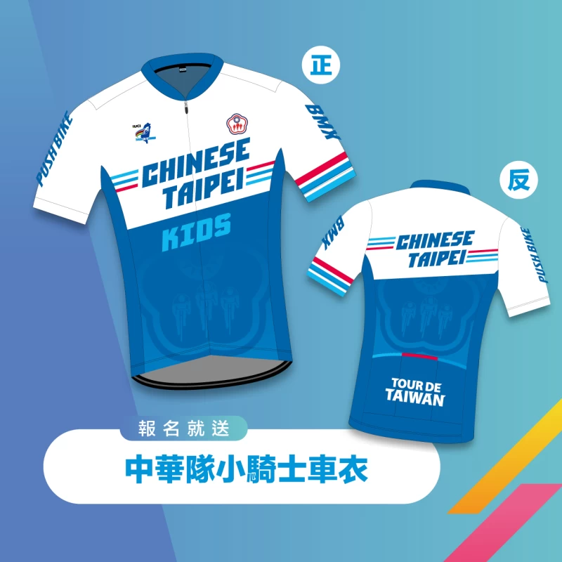 官方授權認證限量Chinese Taipei中華隊兒童版車衣。官方提供