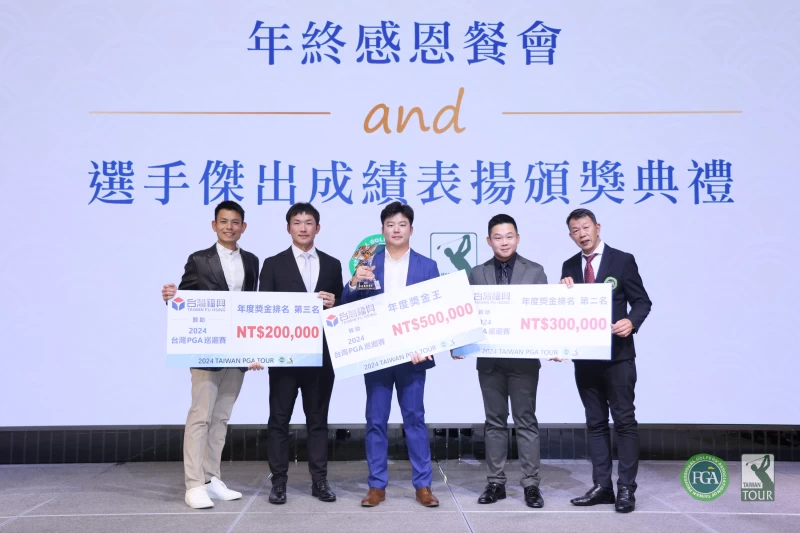 台灣福興副總經理林子軒(左一)及Tpga理事長陳榮興(右一)頒發台巡賽獎金前三名獎盃及獎金給選手蘇堤帕、李玠柏及劉永華。Tpga／林聖凱攝影 