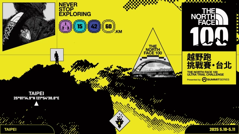 2025 The North Face 100 臺北越野跑挑戰賽即將以全新面貌回歸！官方提供