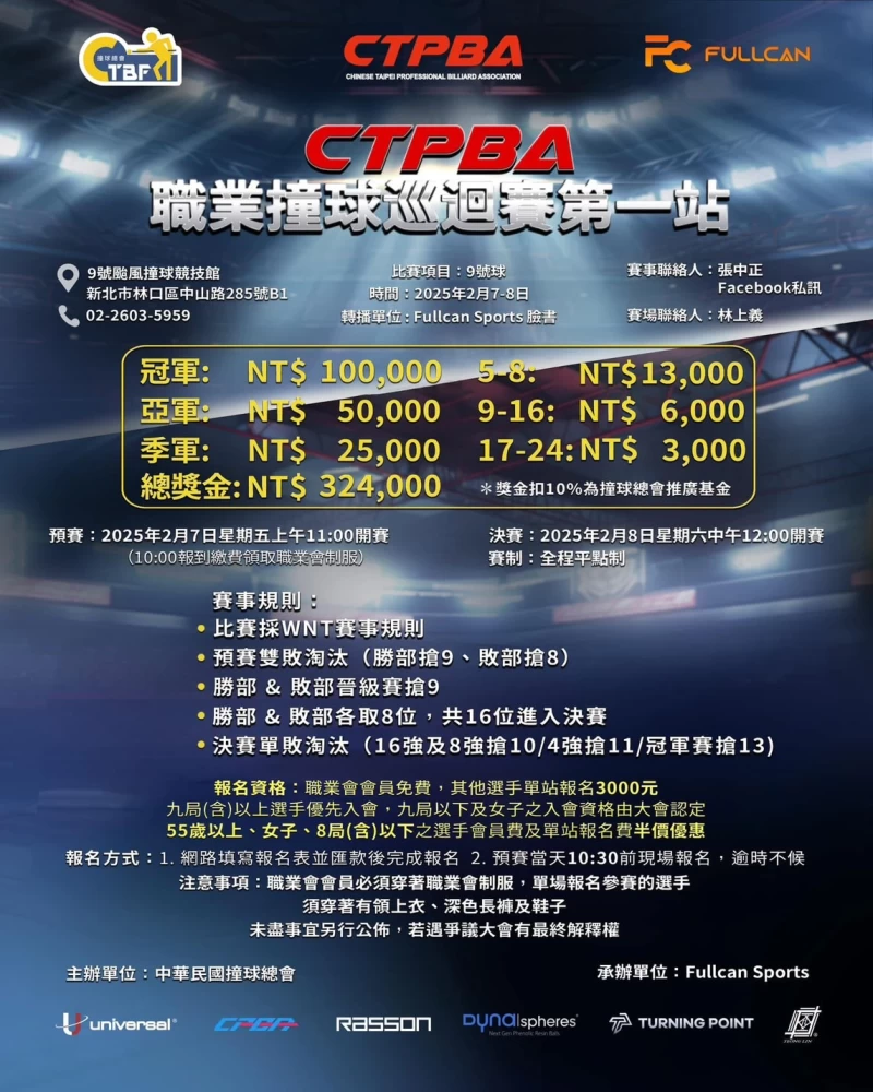 2025 CTPBA 職業撞球巡迴賽第一站。官方提供