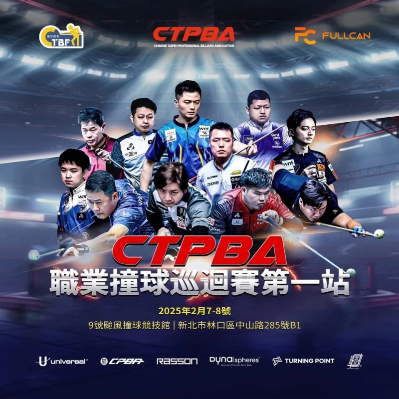 CTPBA 職業撞球巡迴賽第一站從2/7起開打。官方提供