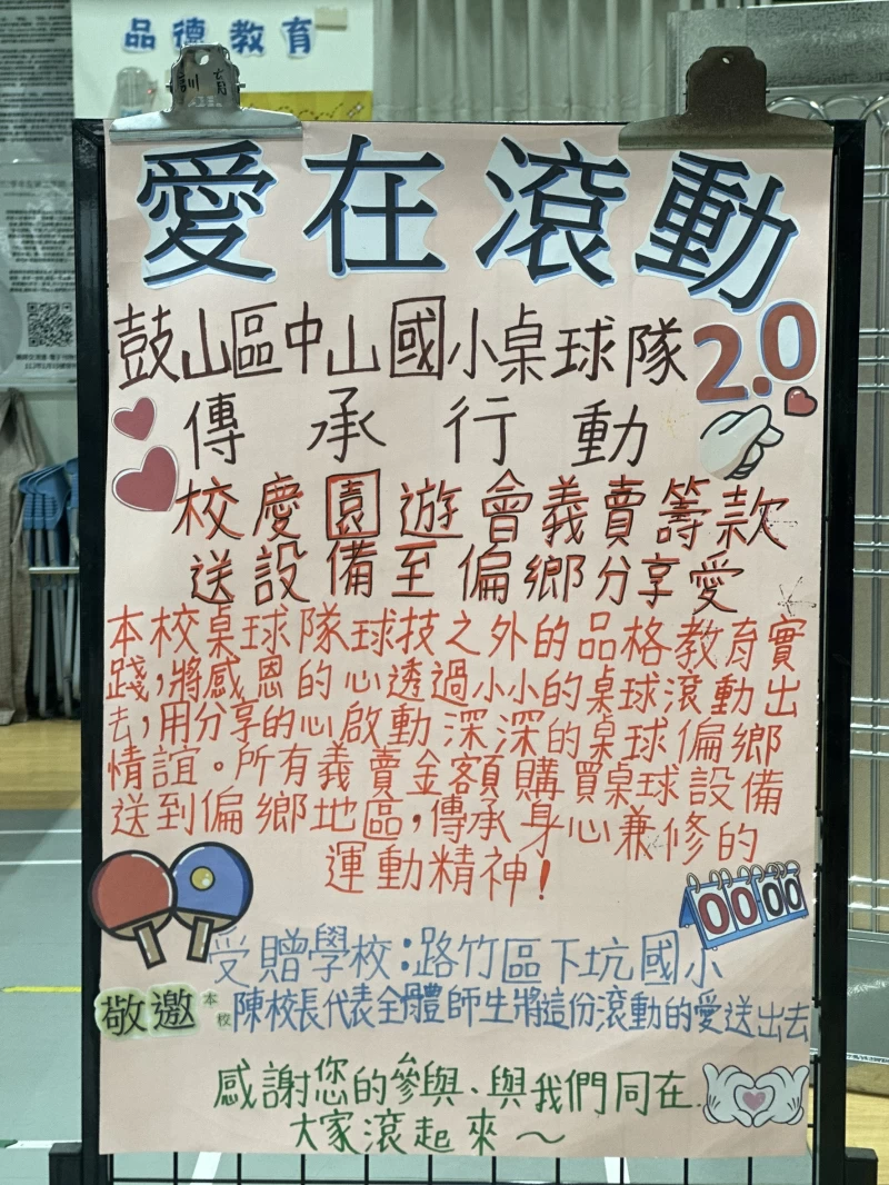 高雄市中山國小桌球隊愛在滾動2.0傳承行動。高雄市中山國小桌球隊／提供