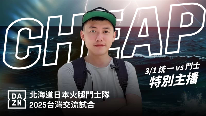 擁有 154 萬訂閱的知名 YouTuber Cheap。官方提供