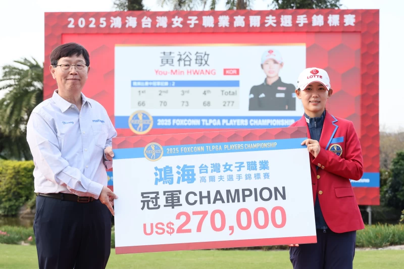 賽事榮譽會長 鴻海科技集團劉揚偉董事長(左)頒發冠軍支票給黃裕敏。Tlpga提供／葉勇宏攝