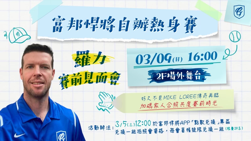 羅力舉辦見面會。官方提供