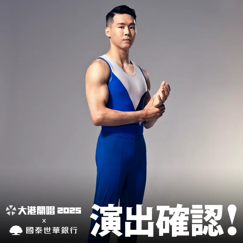「亞洲貓王」唐嘉鴻進軍 2025 大港開唱。國訓中心提供