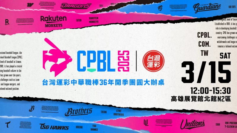 台灣運彩中華職棒開季宣傳3月15日盛大舉辦高雄「團圓大辦桌」。官方提供