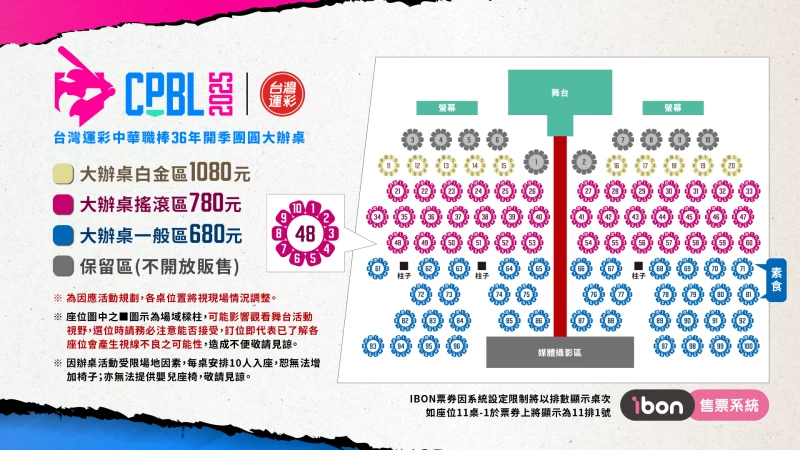 開季宣傳售票圖。官方提供
