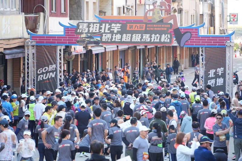 馬祖北竿硬地超馬第九屆吸引超過1200人參賽。大會提供