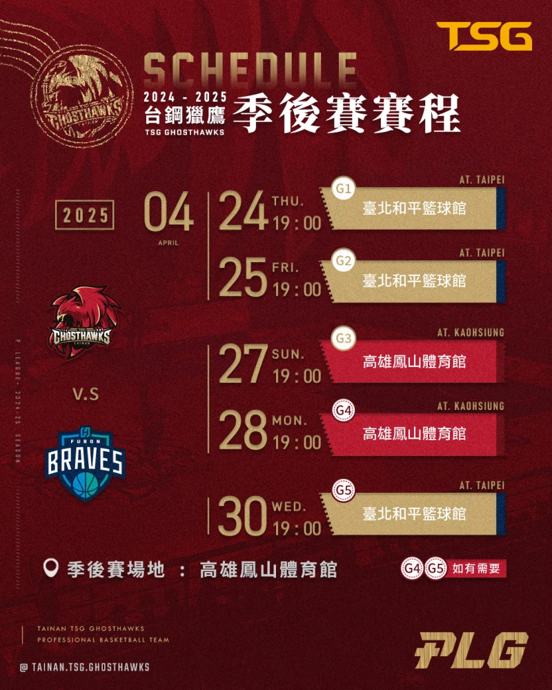 台鋼獵鷹季後賽賽程。官方提供