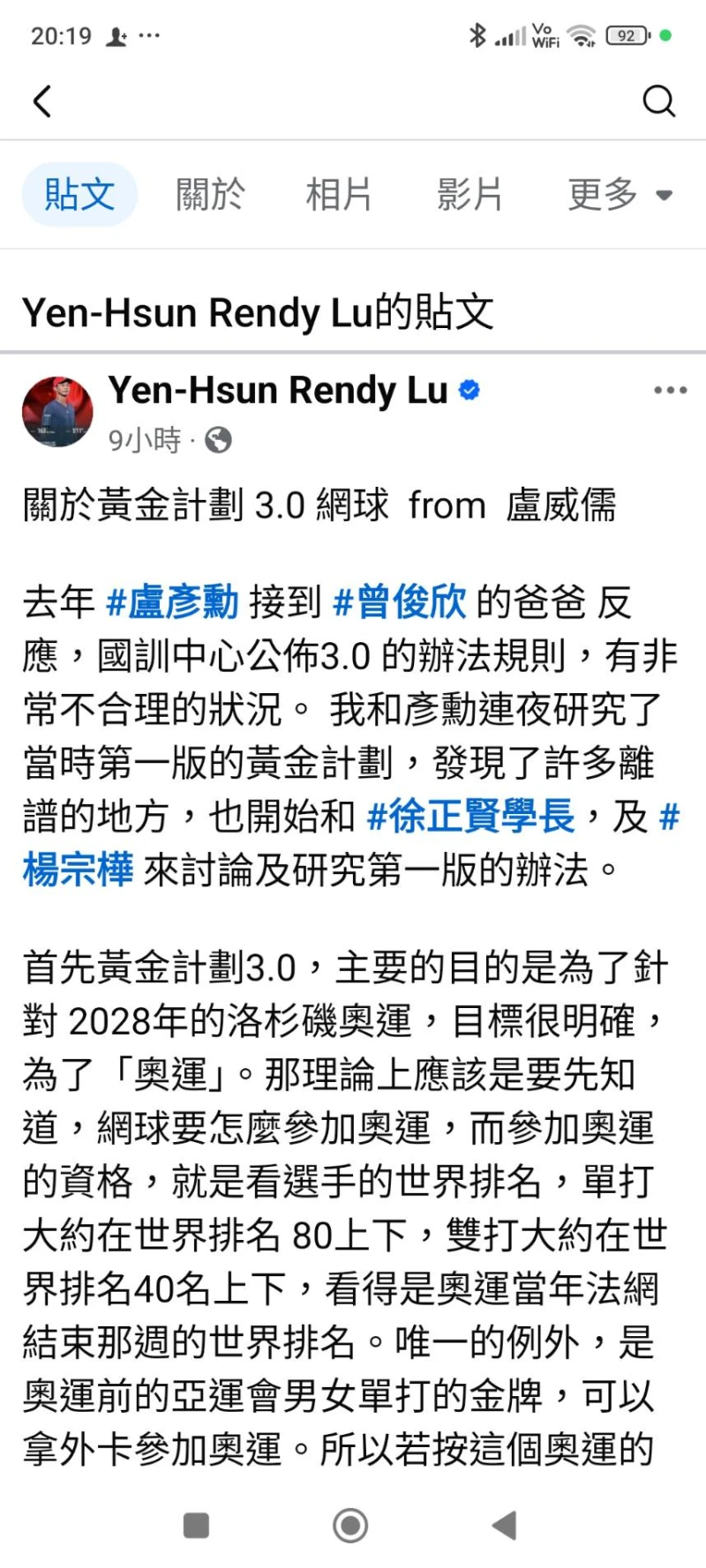 盧彥勳在臉書上發表的長文。摘自盧彥勳臉書