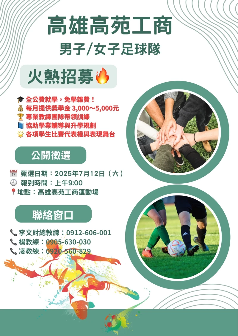 高苑工商男女足球隊招生。高苑工商提供
