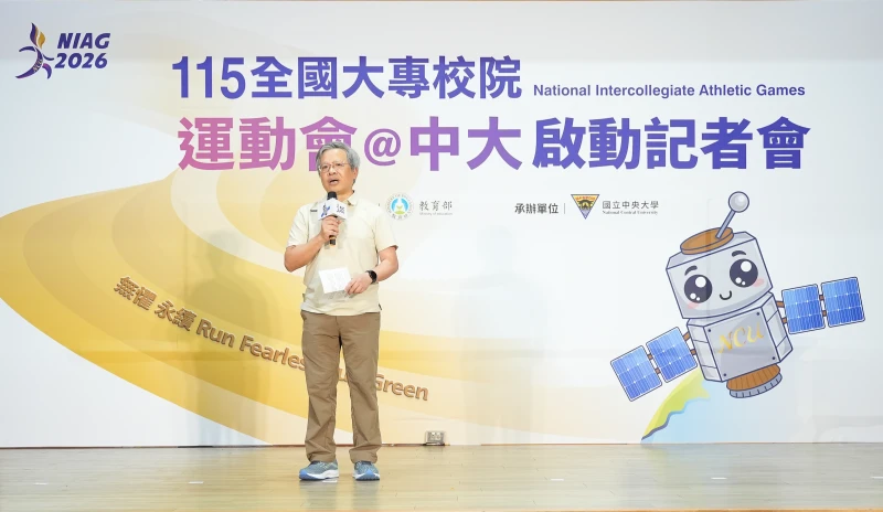 中央大學蕭述三校長。大會提供