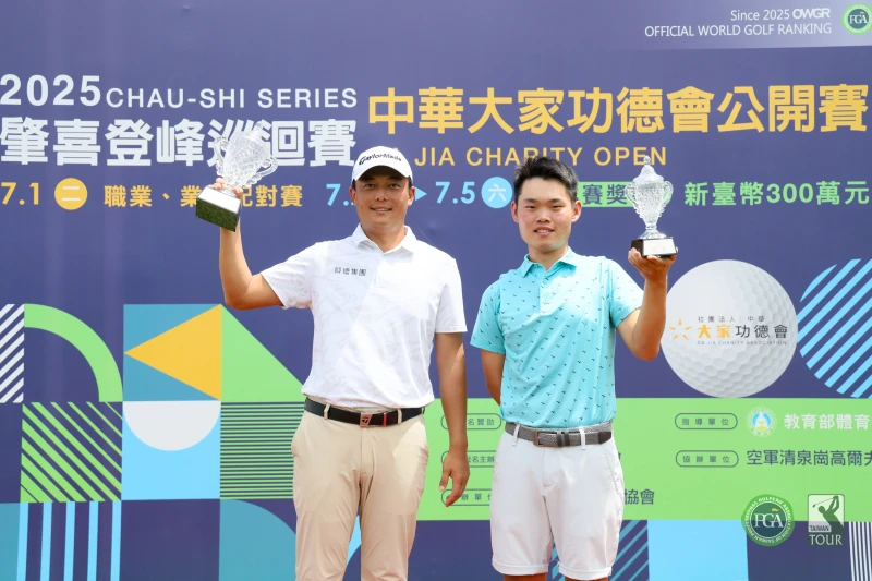 職業冠軍黃議增（左）和業餘最佳選手陳亮宇。Tpga／林聖凱攝影