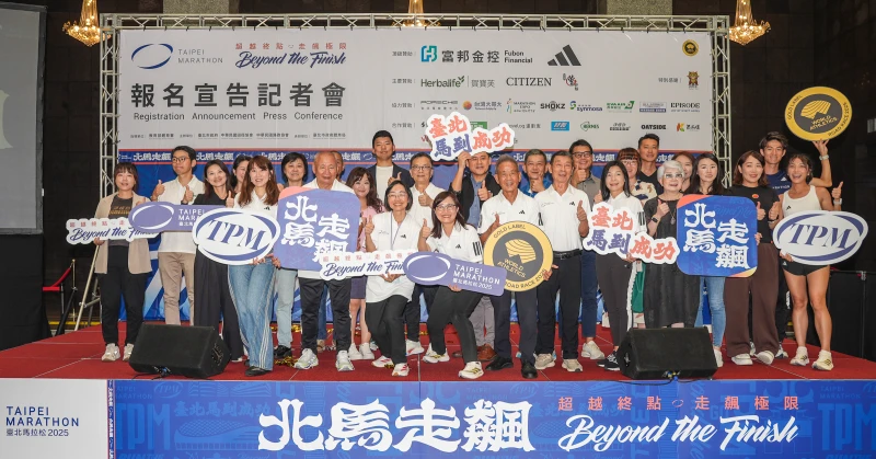 2025臺北馬拉松報名正式啟動記者會。大會提供