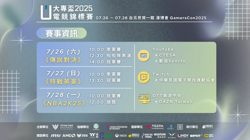 林襄Yuri 領軍應援2025 大專盃電競總決賽盛大登場。官方提供