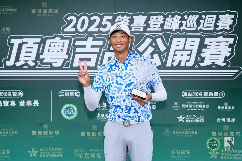 王偉軒奪得今年第二座冠軍獎盃。Tpga／林聖凱攝影