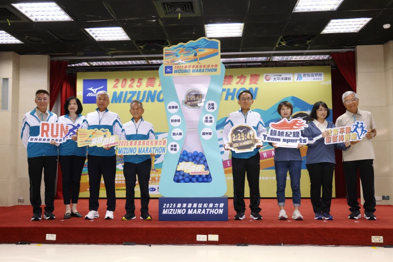 Mizuno馬拉松接力賽宣告11月2日開跑。詹健全攝