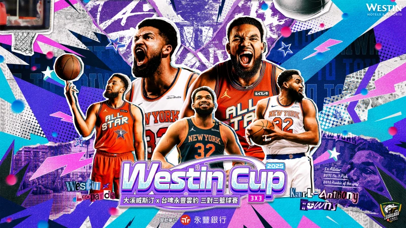 唐斯將在首屆Westin Cup三對三籃球賽事中亮相。官方提供