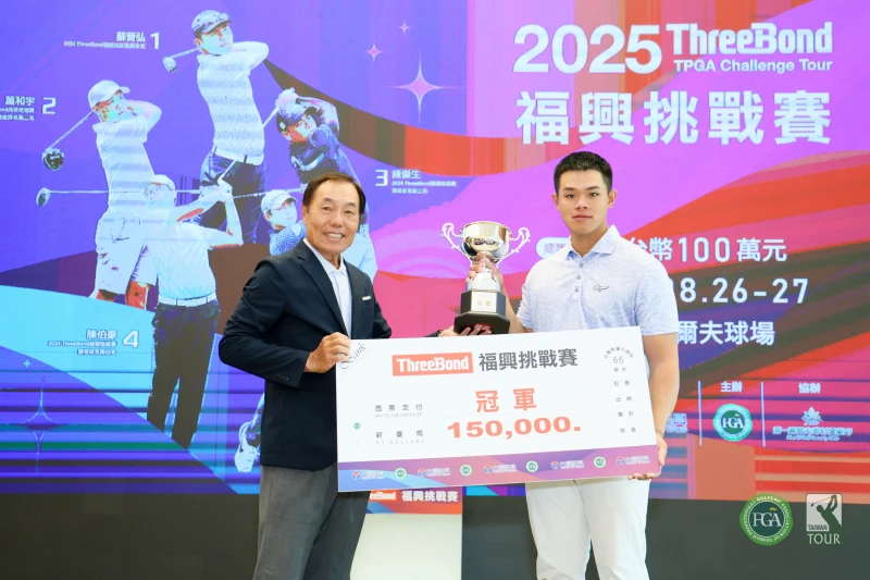 台灣福興工業董事長林瑞章(左)頒發職業冠軍獎盃及獎金給李睿紳。Tpga／林聖凱攝影