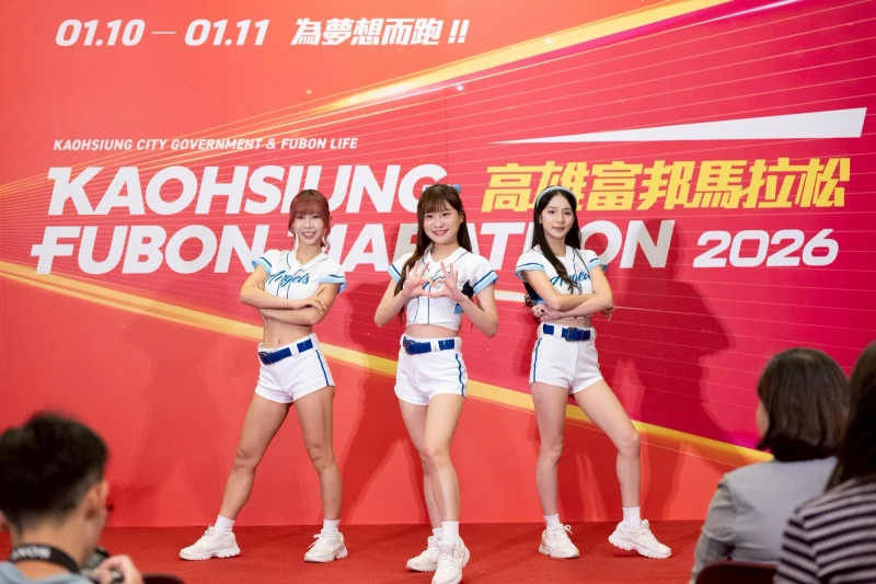Fubon Angels啦啦隊員為本日記者會帶來精彩的表演。高雄市政府運動發展局提供
