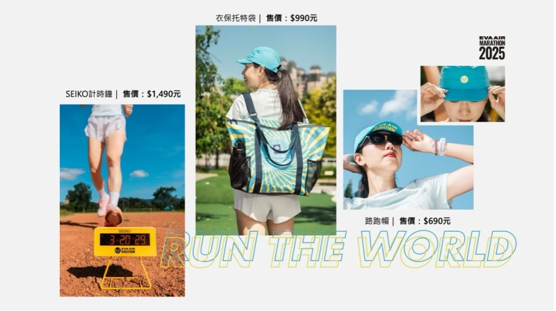 長榮航空馬拉松推出限量周邊商品。官方提供