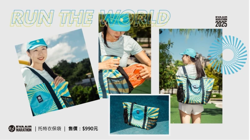 長榮航空馬拉松衣保袋。官方提供