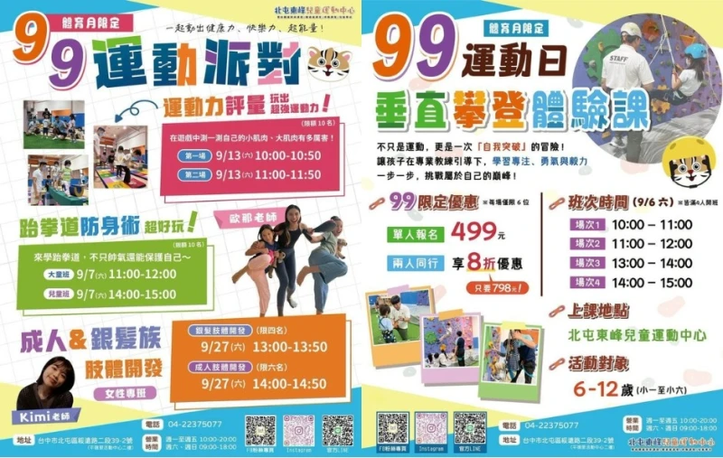 北屯東峰兒運99體育日活動。台中市運動局提供