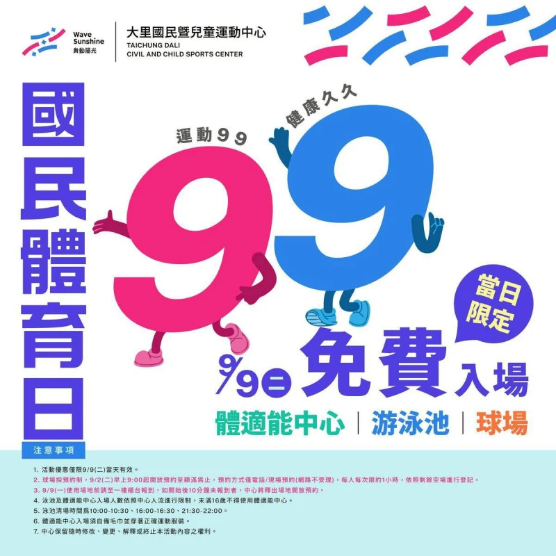 大里國兒運99體育日活動。台中市運動局提供