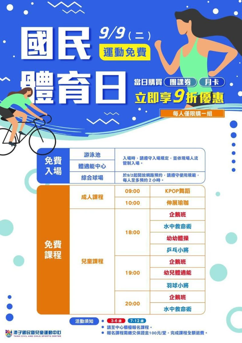 潭子國兒運99體育日活動。台中市運動局提供