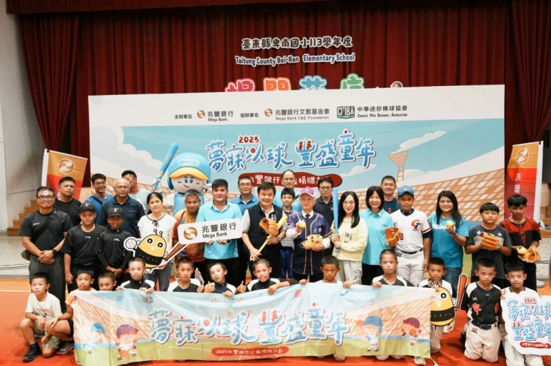 兆豐銀行捐贈台東15所小學迷你棒球球具。 （圖：兆豐銀行提供）
