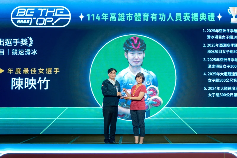 「年度最佳女選手」為陳映竹，由媽媽戴玉停女士代為領獎。高雄運發局提供
